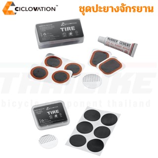 TAG:ชุดปะยางจักรยาน CICLOVATION Rapid Patch Kit Essential Patch Kit