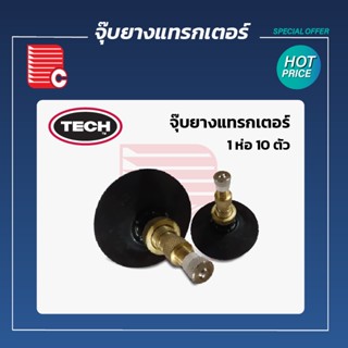 BAOLONG จุ๊บยางแทรกเตอร์ TR218A (1ห่อ บรรจุ 10 ตัว)