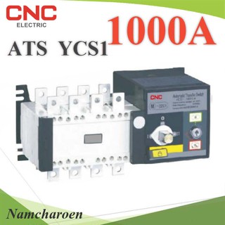 ..4P ATS 1000A เบรกเกอร์สวิทช์ 2 ทาง AC สลับไฟอัตโนมัติ Automatic transfer switch CNC รุ่น ATS-4P-1000A-CNC NC