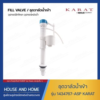 ชุดทางน้ำเข้า รุ่น 1434767-ASP KOHLER