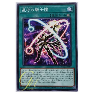 Yugioh [CYAC-JP064] Tellarknight Constellar (Common)