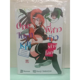 One Turn Kill พี่สาวจ้าวต่างโลก เริ่มต้นชีวิตร่วมเดินทางต่างโลกกับพี่สาว เล่ม 1-2 (ล่าสุด) (การ์ตูนแยกเล่ม)