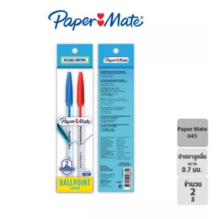 Paper Mate 045  ปากกาลูกลื่นเปเป้อร์เมด 045 ขนาด 0.7มม. (แพ็ค 2 ด้าม หมึกน้ำเงิน,แดง)