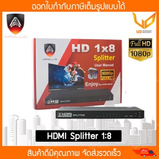 APOLLO APL-HS03 HDMI SPLITTER 1:8 Port (HDMI อุปกรณ์แยกสัญญาณ 1 ออก 8) รับประกัน 6 เดือน ** พร้อมส่ง **