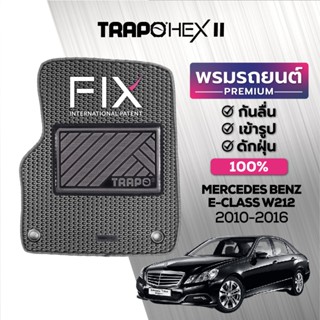 พรมปูพื้นรถยนต์ Trapo Hex Mercedes Benz E-Class W212 (2010-2016)