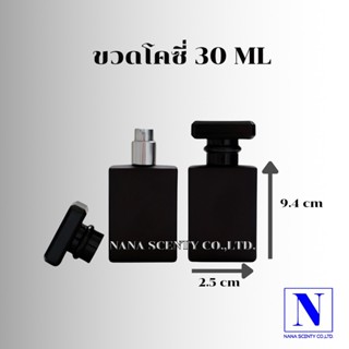 ขวดโคซี่ ดำ ขนาด 30ml. ขวดสเปรย์ใส่น้ำหอม