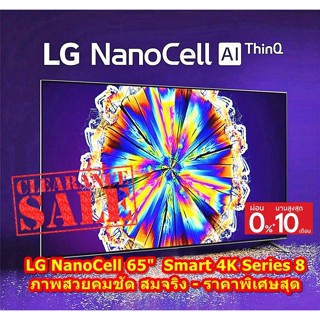 [ผ่อน0%10ด] LG NanoCell 65" 65NANO85 65 4K Smart TV Series 8 รอง Top (ชลบุรีส่งฟรี)