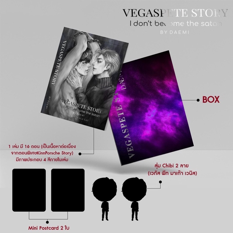 [พร้อมส่ง] VegasPete story/นิยาย