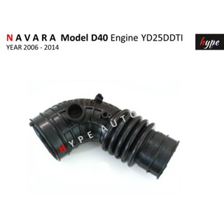 ท่ออากาศ ท่อกรองอากาศ นิสสัน นาวาร่า NAVARA 2WD-4WD D40  ปี 2006 -2014 เครื่อง YD25