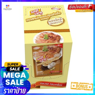 Marinate&amp; ซอสหมักย่างปรุงสำเร็จรสดีเมนู60 กรัมx10 ซองRosdeeMenu &amp; MarinateGrillPowder60