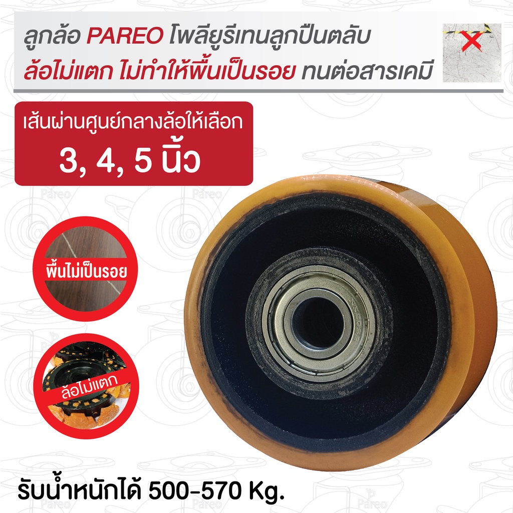 ลูกล้อเปล่า ล้อโพลียูรีเทน ล้อพียู ล้อยูรีเทน PU ลูกปืนตลับ รับน้ำหนัก 500-750 กก. รุ่น VALUE