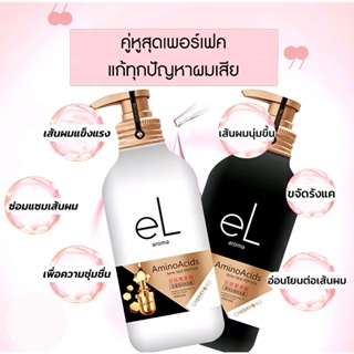 eL aroma amino acids ชุดแชมพู+ครีมนวด สำหรับผมแพ้ง่าย‼️ กรดอะมิโนจาก Silk Peptide อ่อนโยนต่อเส้นผมที่อ่อนแอ่ 500ml.