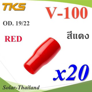 ปลอกหุ้มหางปลา Vinyl V100 สายไฟโตนอก OD. 18-19 mm. (สีแดง 20 ชิ้น) รุ่น TKS-V-100-RED