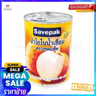 Syrup565 565เซพแพ็คลำไยในน้ำเชื่อมกรัม x3กระป๋องSavepak Longanin 565 Syrupgx3