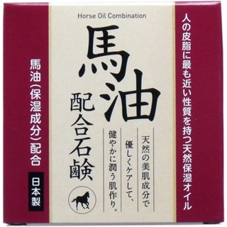 Horse oil facial soap japan สบู่ล้างหน้ามีส่วนผสมของน้ำมันม้า ใบหน้าสะอาด เพิ่มความชุ่มชื้นให้แก่ผิว