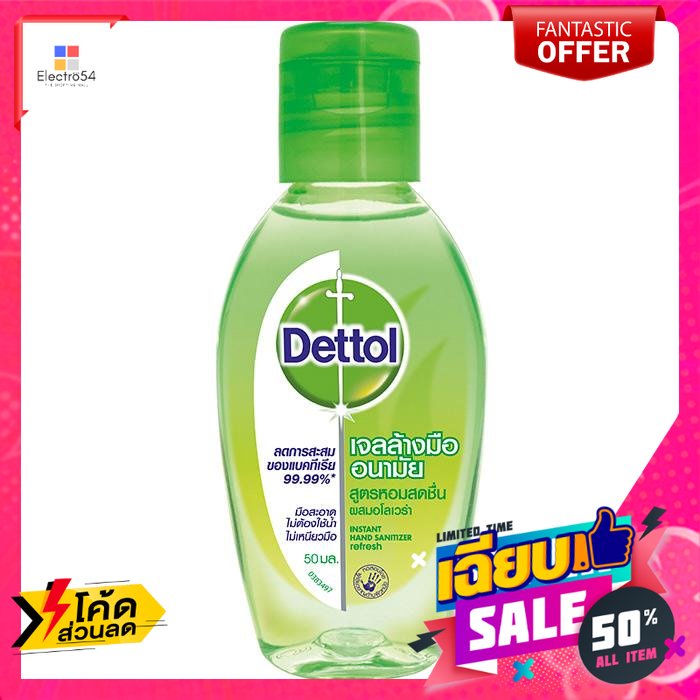 Dettol(เดทตอล)​ เดทตอล เจลล้างมืออนามัย สูตรหอมสดชื่นผสมอโลเวร่า 50 มล. Dettol hand sanitizer gel Refreshing formula wit