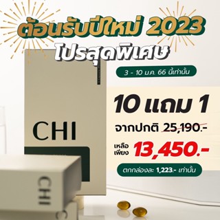 โปร10แถม1 -  CHI (ชิ) แก้ปัญหานอนไม่หลับ ออฟฟิศซินโดรม ปวดไมเกรน ลดไขมัน สารสกัดจากธรรมชาติ