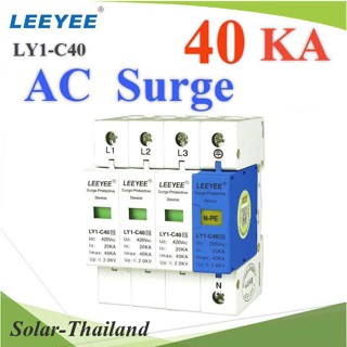 Surge AC LY1-C40 40Ka อุปกรณ์ป้องกันฟ้าผ่า ไฟกระชาก 3 เฟส  L1 L2 L3 N PE รุ่น AC-Surge-3P-40KA