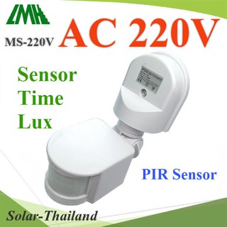 โมชั่นเซ็นเซอร์ จับความเคลื่อนไหว MF-220V ทำหน้าที่เป็นสวิทช์ เปิดปิดไฟ 220V AC รุ่น Motion-