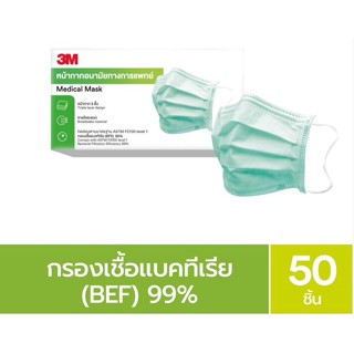 หน้ากากอนามัยทางการแพทย์ 3M 50 ชิ้น / กล่อง