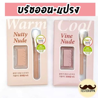 Cheek +แปรง ROM&amp;ND NUDE BETTER THAN CHEEK COLLECTION