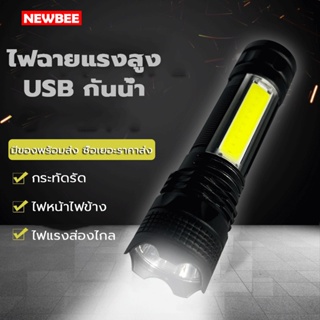 ไฟฉายแรงสูง ส่องไกลทนทาน ชาร์จไฟ USB ไฟหน้า ไฟกระพริบ ไฟข้าง รุ่น NB-8001 สีดำ