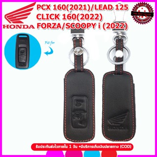 ปลอกกุญแจรีโมทรถมอเตอร์ไซต์ฮอนด้า HONDA PCX 160  ปี 2021 ซองหนังแท้ เคสหนังแท้ใส่กุญรีโมทรถมอเตอไซต์กันรอยกันกระแทก สีดำ