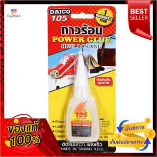 HOT กาวร้อน DAICO 20 ก.HOT GLUE DAICO 20G