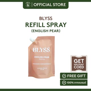 BLYSS Moisturizing Hand Sanitizing Spray Refill (กลิ่น English Pear) สเปรย์ทำความสะอาดมือ