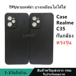 เคสลายเคฟล่าซิลิโคน TPU Case Realme C35 ลายคาร์บอน เคฟล่า ดำด้าน เคสบาง เบา ไม่เป็นรอยนิ้วมือ ป้องกันกล้อง