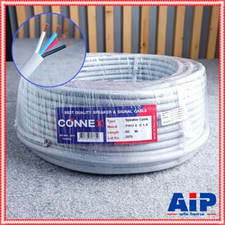 CONNEXสายลำโพง PRO4x1.5 ขด50เมตร สายลำโพง สายลำโพง4ไส้ สายลำโพง1.5mm สายลำโพงCONNEX สายลำโพงขด50เมตร เอไอ-ไพศาล