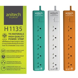 รางปลั๊กไฟ  Anitech รุ่น H1135  5ช่อง 1 สวิทช์ มอก.