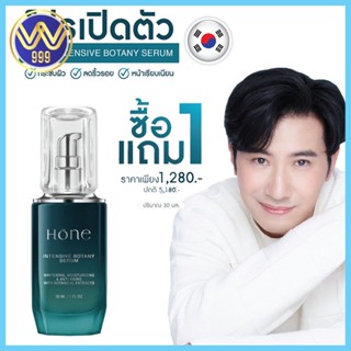 โฮนเซรั่ม Hone เซรั่มหนุ่มกรรชัย หน้าเด็ก ลดอายุ ขนาด 30 ml 1แถม1