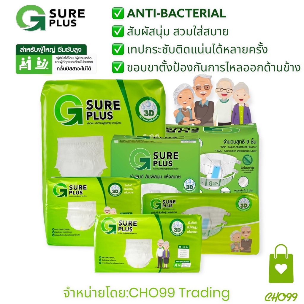 สินค้าใหม่-(ยกลัง)ผ้าอ้อมผู้ใหญ่ G SURE PLUS ซึมซับสูง