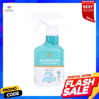 ANTI-DUST สเปรย์ออแกนิค กำจัดไรฝุ่น GKUME 280 มล.ANTI-DUST MITE ORGANIC SPRAY GKUME 280ML
