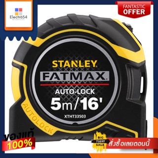 MEASURING ตลับเมตร STANLEY FATMAX AUTO LOCK 5 ม.MEASURING TAPE STANLEY FATMAX AUTO LOCK 5M