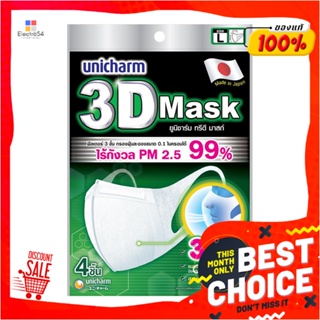 DISPOSABLE หน้ากากอนามัย 3D Unicharm ADULT Size L สีขาว แพ็ค 4 ชิ้นDISPOSABLE 3D FACE MASK UNICHARM ADULT SIZE L WHITE P