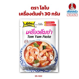 เครื่องต้มยำ ตราโลโบ ขนาด 30 กรัม (05-1222)