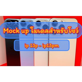 โมเดลจำลองสำหรับโชว์ 13p-13pm (ไม่ใช่เครื่องจริง)