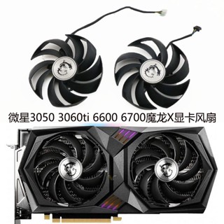 พัดลมกราฟฟิก MSI MSI RTX 3050 3060 3060ti RX 6600 6700 XT Magic Dragon X