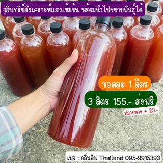 หัวเชื้อจุลินทรีย์สังเคราะห์แสงแท้ 100% สูตรเข้มข้น ขนาด 1 ลิตร หมักนานเกิน2 เดือน