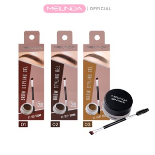 MEILINDA Brow Styling Gel (MC3095)