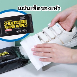 (พร้อมส่ง) ผ้าเช็ดทำความสะอาดรองเท้า ไม่ต้องซักรองเท้า แผ่นเช็ดทำความสะอาดรองเท้า shoe wet wipes