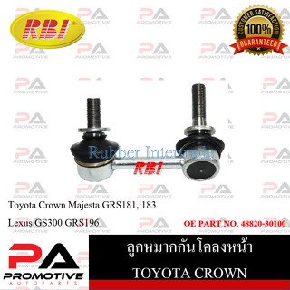 ลูกหมากกันโคลง RBI สำหรับรถโตโยต้าคราวน์มาเจสตา TOYOTA CROWN MAJESTA(GRS181,GRS183), เล็กซัสจีเอส300 LEXUS GS300