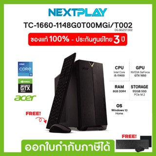 Acer Desktop Aspire TC-1660-1148G0T00MGi/T002➤i5-11400➤Ram 8GB➤SSD 512GB➤GTX1650➤Windows10➤รับประกัน 3ปี