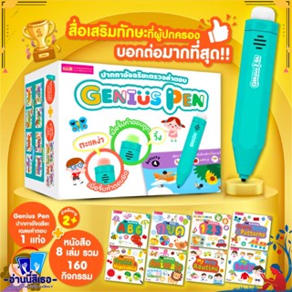 หนังสือ ชุดหนังสือ 8 เล่ม+Genius Pen ปากกาอัจฉริ สนพ.เอ็มไอเอส,สนพ. หนังสือหนังสือเด็กน้อย สองภาษา