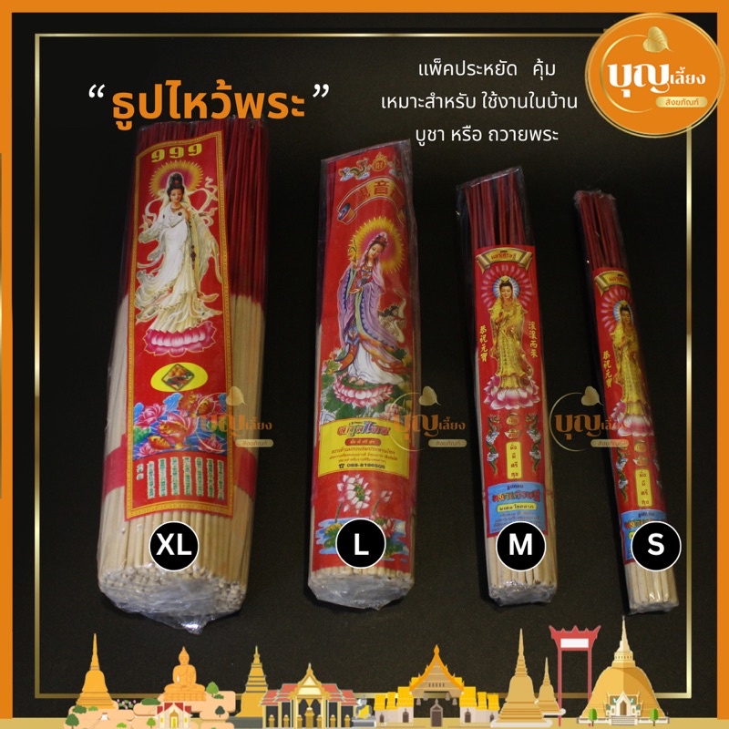 ธูปไหว้พระ ธูปเล็ก ธูปมหาเศรษฐี
