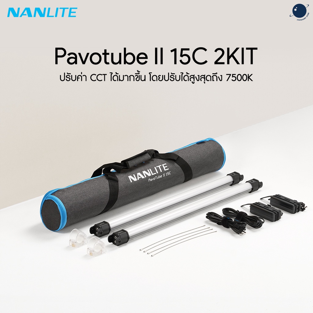 Nanlite Pavotube II 15C LED RGBWW Tube Light 2KIT ประกันศูนย์ไทย 1 ปี