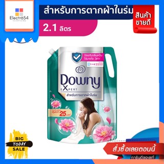 Downy(ดาวน์นี่)  Downy ดาวน์นี่ ตากในที่ร่ม น้ำยาปรับผ้านุ่ม สูตรเข้มข้นพิเศษ แบบเติม 2.1 ลิตร [Best Seller] Dow