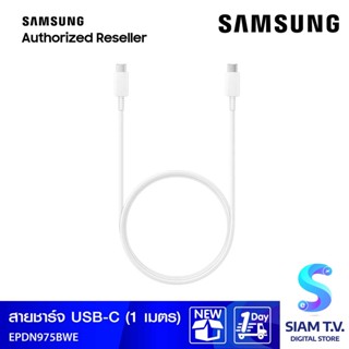 Samsung Cable C to C/White รุ่นEP-DN975BWEGWW โดย สยามทีวี by Siam T.V.